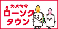 カメヤマ直営店舗のご案内