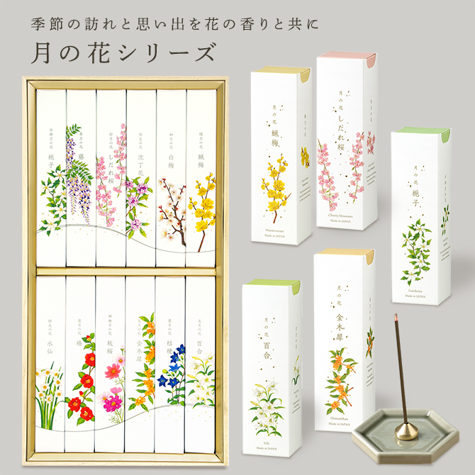 月の花 沈丁花の香り｜カメヤマローソク公式販売店｜キャンドル・雑貨