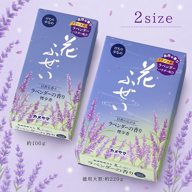 花ふぜいラベンダーの香り 煙少香｜カメヤマローソク直営販売店
