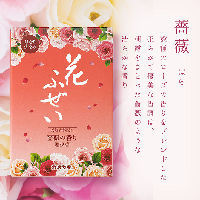 花ふぜい薔薇の香り 煙少香 徳用大型｜カメヤマローソク公式販売店