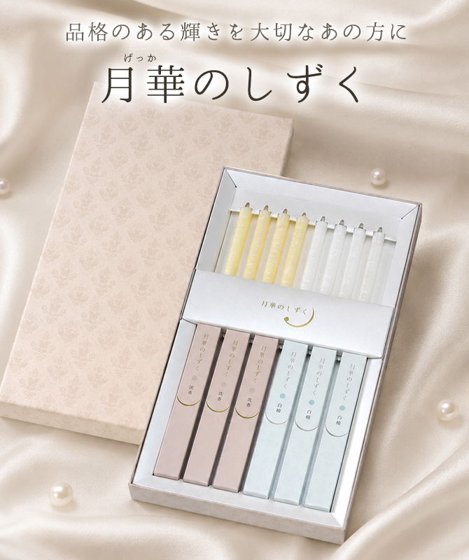 月華のしずく【のし有り】｜カメヤマローソク直営販売店｜キャンドル