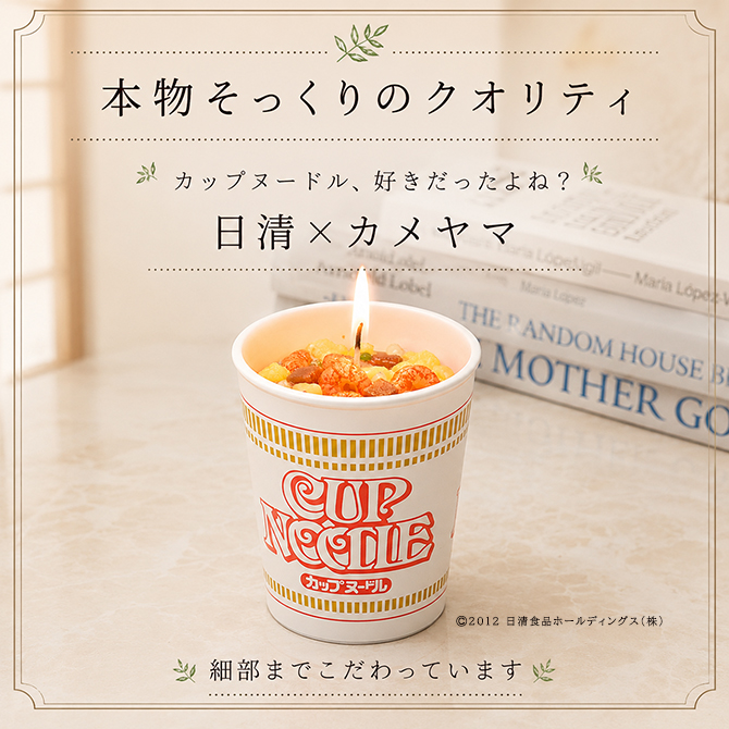 カップヌードルキャンドル【コラボ商品】｜カメヤマローソク直営販売店